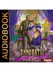 Марианна Красовская - Виноваты стулья