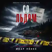 Постер книги Со льдом