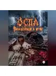 Евгений Потемкин - ОСПА: Рождённая в огне