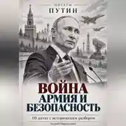 Постер книги Армия и безопасность России