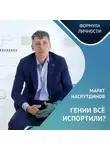 Казанский федеральный университет - ГЕНИИ ВСЕ ИСПОРТИЛИ?
