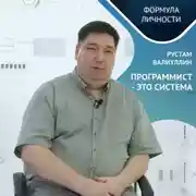 Постер книги Программист – это система