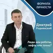 Постер книги Дмитрий Роднянский. Об инженерах будущего, иллюзиях поступающих, новых технологиях и важных ресурсах