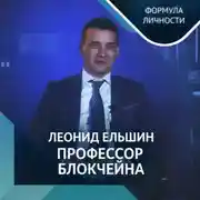 Постер книги Блокчейн в мировой и региональной экономике