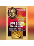 Виктор Михайлов - «Старику снились львы…». Штрихи к портрету писателя и спортсмена Эрнеста Миллера Хемингуэя