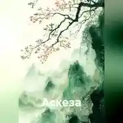 Постер книги Аскеза