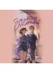 Веста Васягина - Заметки белых ночей