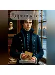 Валерия Хасанова - Дорога к тебе