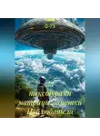 Ник 0-73 - За текстурами матрицы.Заметки Наблюдателя