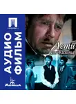 Евгений Карелов - Дети Дон-Кихота - аудиофильм
