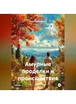 Владимир Гудошник - Не княжна...
