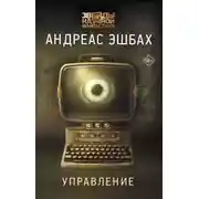Постер книги Управление