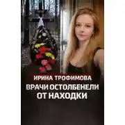 Постер книги Деревня молчала годами