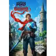 Постер книги Идеальный мир для оценщика. Книга 1