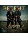 Сергей Шачнев - Регент