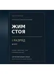 Сергей Орлов - Жим стоя на I разряд WRPF