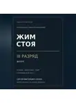 Сергей Орлов - Жим стоя на III разряд WRPF
