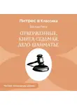 Виктор Мари Гюго - Отверженные. Книга седьмая. ДЕЛО ШАНМАТЬЕ