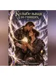 Марта Милоданович - Колыбельная для спящих
