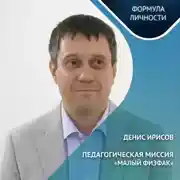 Постер книги Педагогическая миссия: «Малый физфак»
