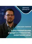 Александр Агафонов - ЗАЧЕМ ДЕТЯМ УЧИТЬСЯ? Мнение математика