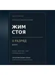 Сергей Орлов - Жим стоя на II разряд WRPF