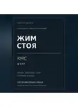 Сергей Орлов - Жим стоя на КМС WRPF