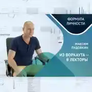 Постер книги ИЗ ВОРКАУТА – В ЛЕКТОРЫ