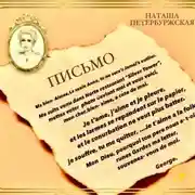 Постер книги Письмо
