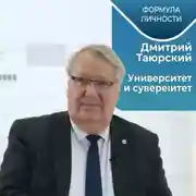 Постер книги Дмитрий ТАЮРСКИЙ: Университет и суверенитет