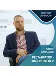 Павел Колпаков - Павел Колпаков / Инновации, Образование и Будущее Транспорта