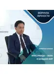 Казанский федеральный университет - Тимирхан Алишев о миссии университета и жизненных ценностях