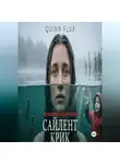 Quinn Flux - Сайлент Крик