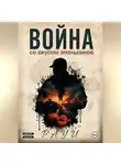 Рауи - Война со вкусом апельсинов