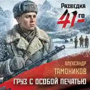 Постер книги Груз с особой печатью