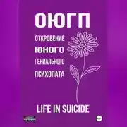 Постер книги ОЮГП