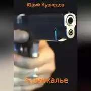 Постер книги Зазеркалье
