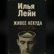 Постер книги Живее некуда. Как вернуть энергию без насилия над собой