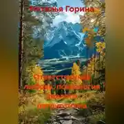 Постер книги Ответственная любовь: психология зрелого патриотизма
