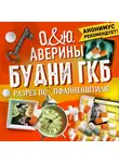 Юлия Аверина - Будни ГКБ. Разрез по Пфанненштилю