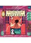 Санака Хиираги - Фотоателье господина Хирасаки
