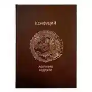 Постер книги Жемчужины мысли