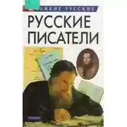 Постер книги Произведения классиков русской литературы