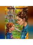 Оксана Насонова - Учитель-логопед. Комплексный практикум по всем модулям переподготовки: дополнение