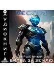 Vector - Совершенный 2.0: Битва за Землю