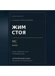 Сергей Орлов - Жим стоя на МС WRPF