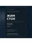Сергей Орлов - Жим стоя на МСМК WRPF