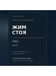 Сергей Орлов - Жим стоя на PRO WRPF