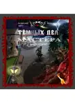 Алексей Берсерк - Тёмных дел мастера. Книга вторая