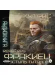 Кутрис - Фракиец Поступь Титанов